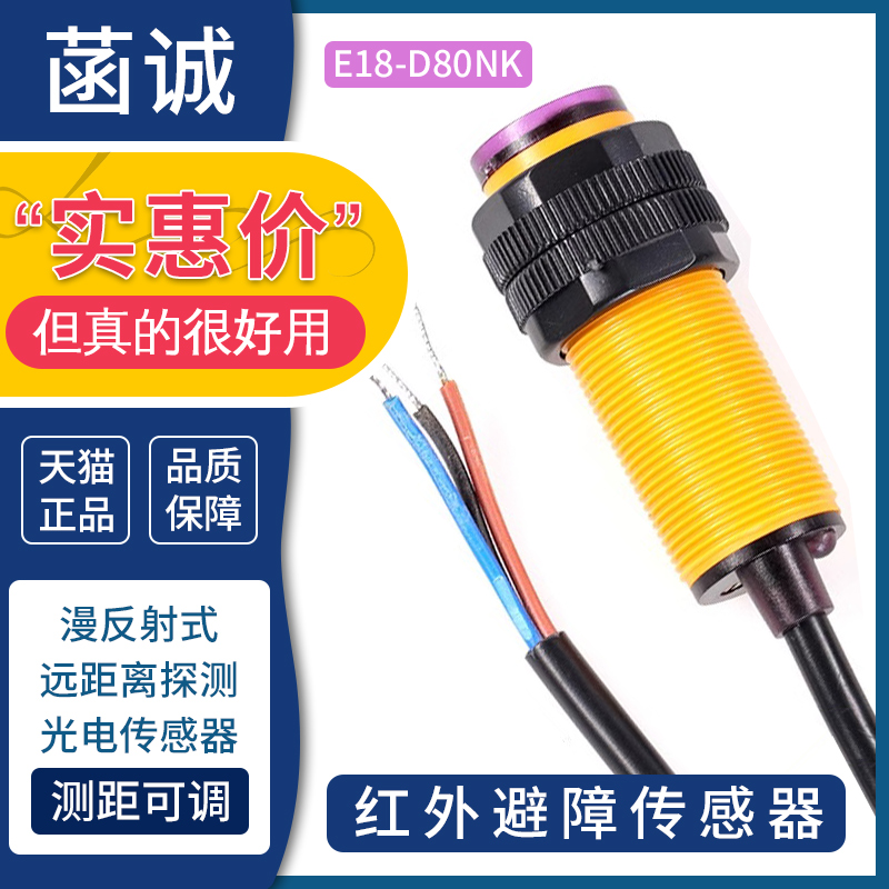 E18-D80NK光电传感器模块