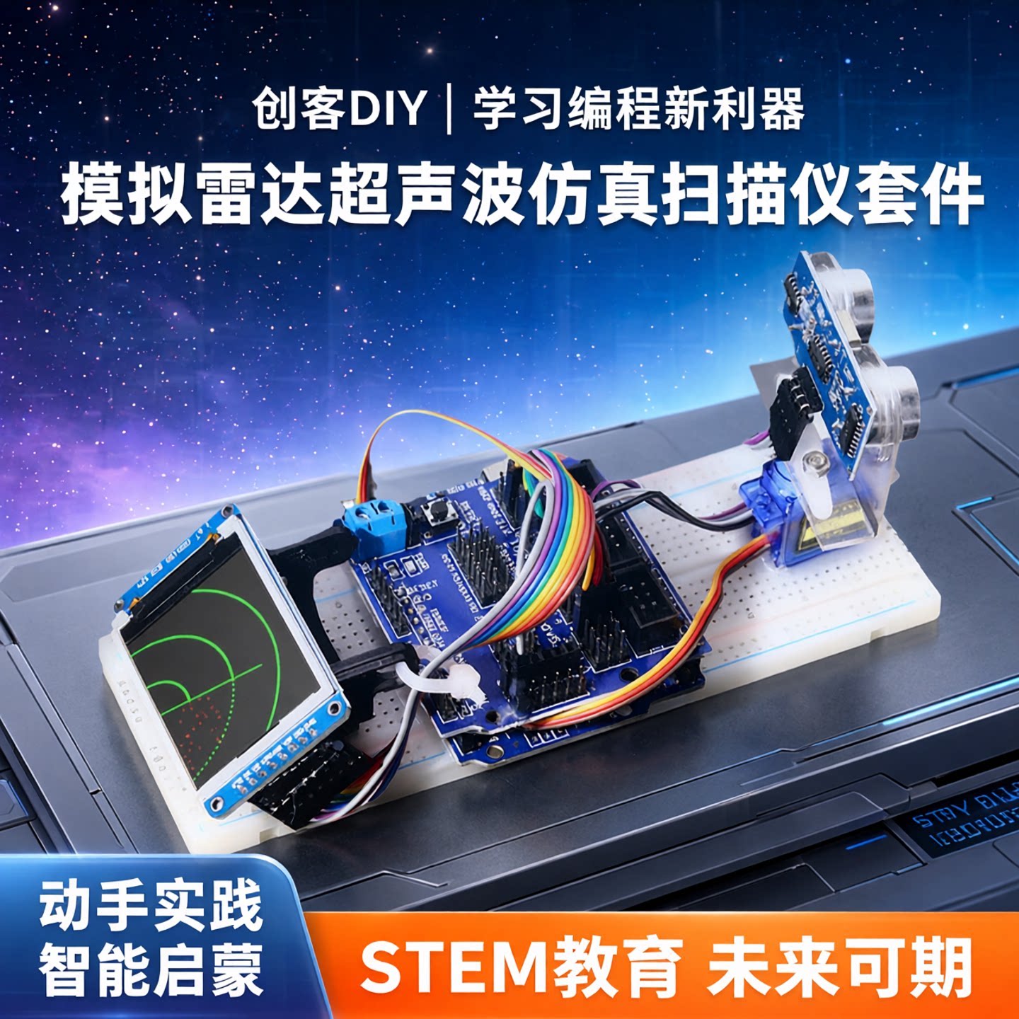 UNOR3超声波雷达扫描仪套件