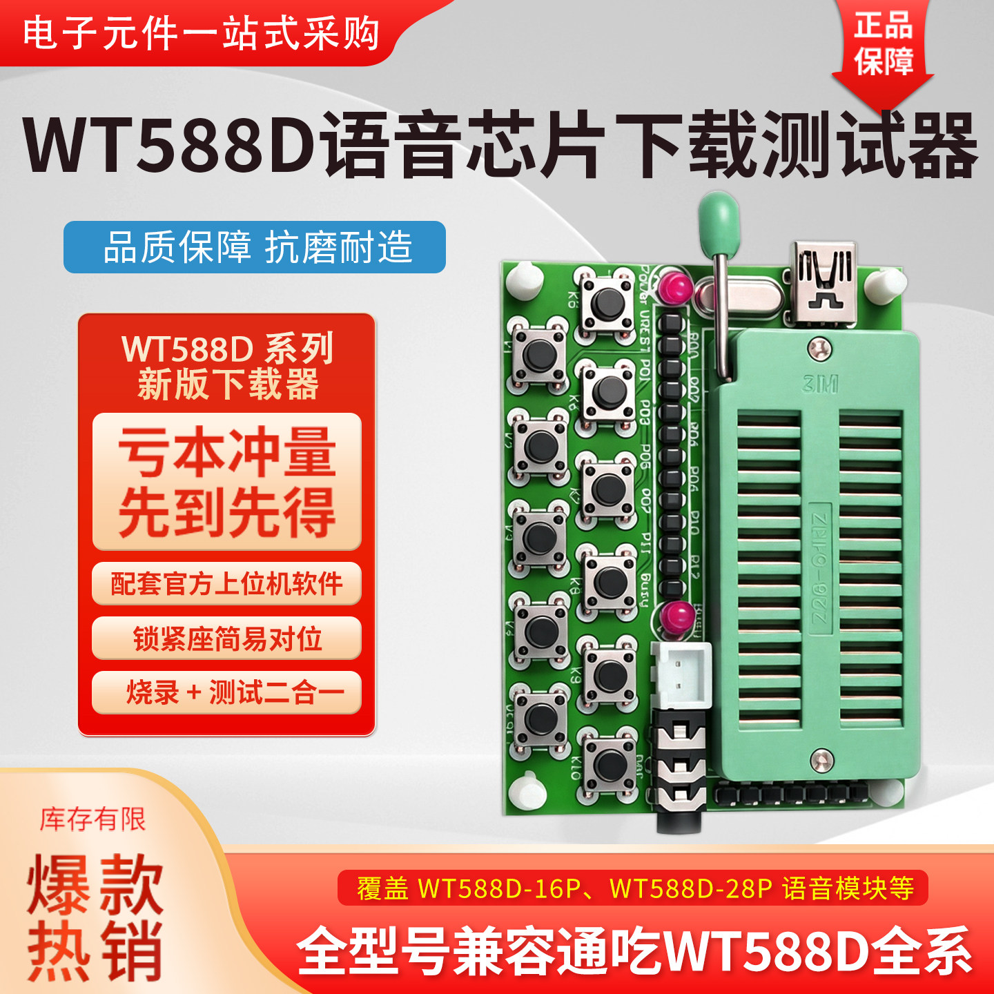 菡诚WT588D语音芯片下载器烧录