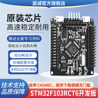 菡诚STM32F103RCT6开发板学习板