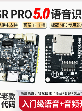 ASRPRO 5.0 语音对话模块入门级智能音频交互开发板DIY实验专用