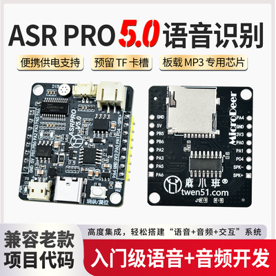 ASRPRO5.0语音识别模块入门级