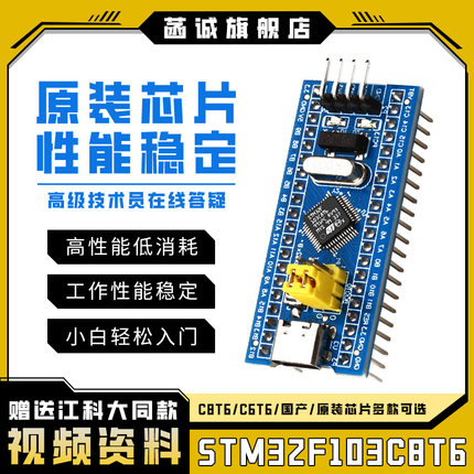 STM32F103C8T6最小系统板 STM32单片机开发板 C6T6核心板江科大协