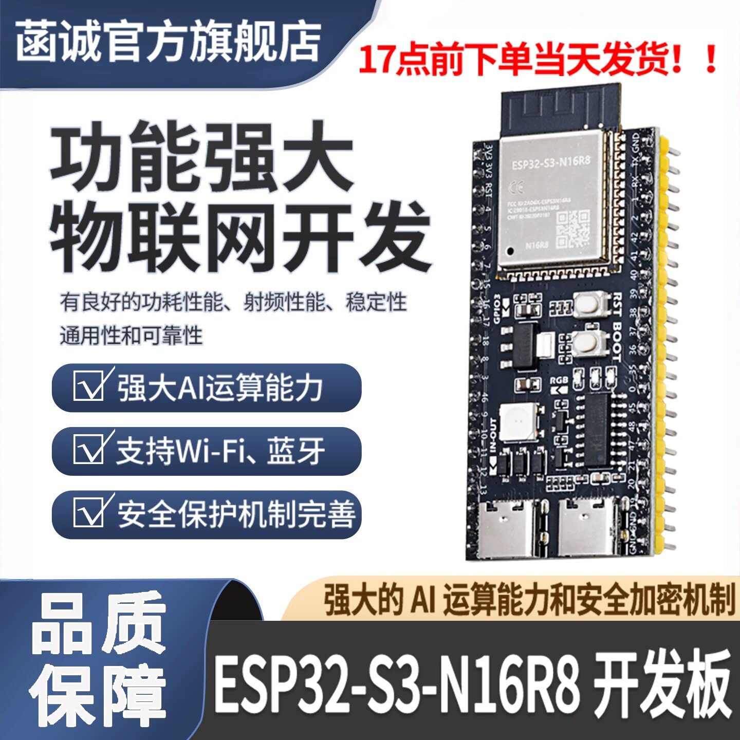 ESP32-S3-N16R8物联网ai开发板