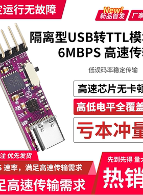 菡诚USB转TTL串口模块6Mbps高速传输CH343隔离防护可调高低电平