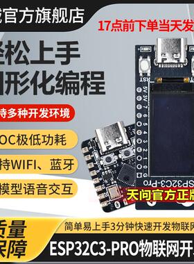 菡诚ESP32C3-Pro人工智能物联网开发板micropython图形化Arduino