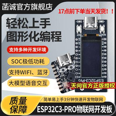 菡诚ESP32C3PRO开发板图形化编程