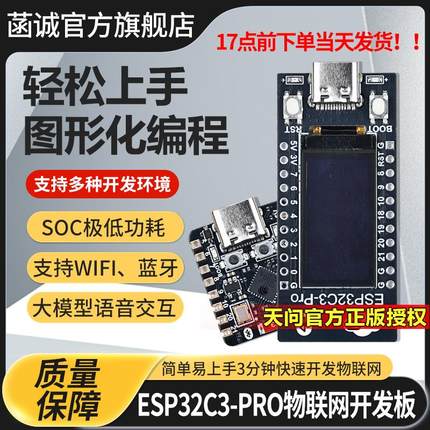菡诚ESP32C3-Pro人工智能物联网开发板micropython图形化Arduino