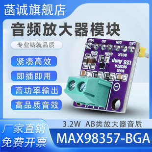 菡诚MAX98357 I2S音频放大器模块无滤波D类放大器支持ESP32