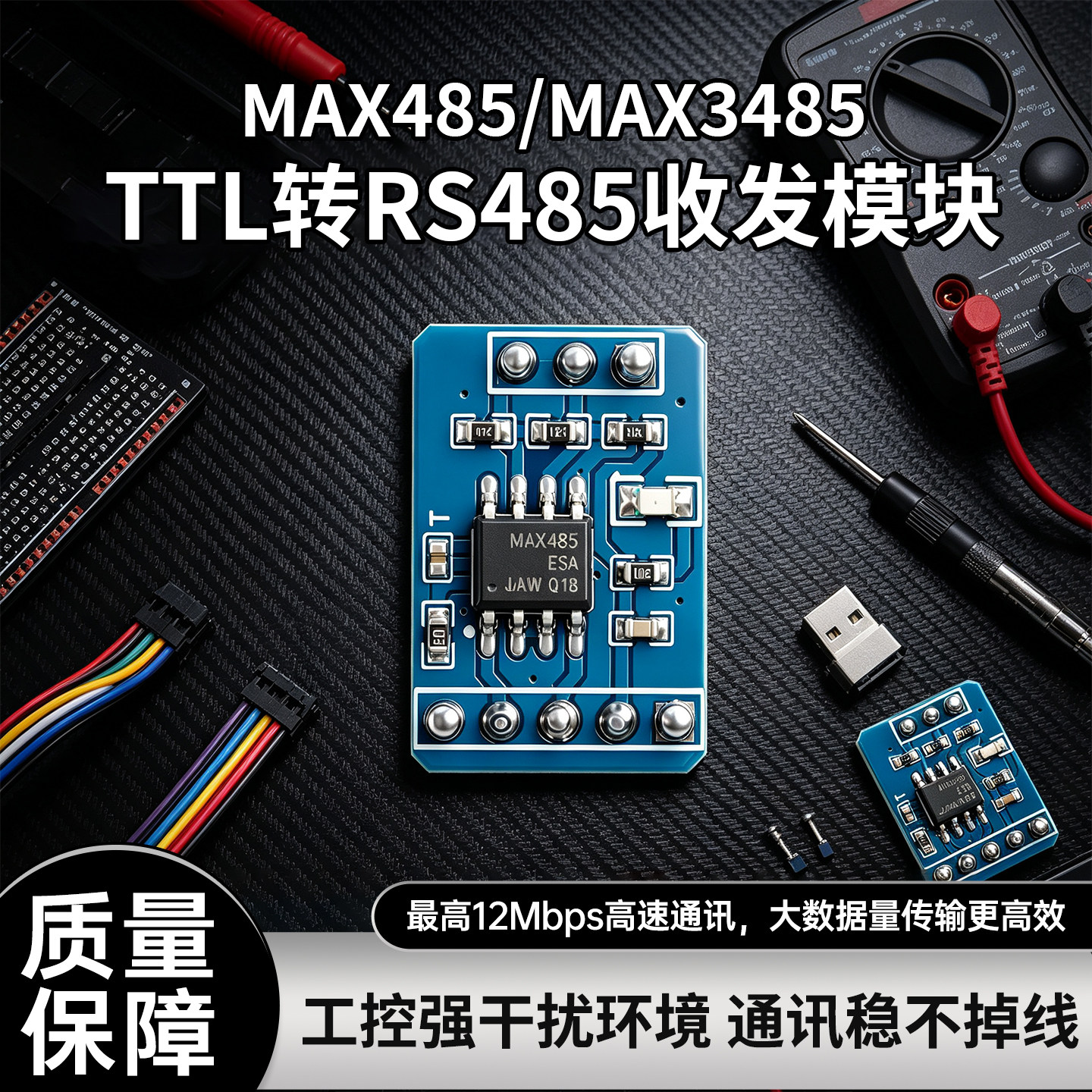 TTL转RS485抗干扰收发模块