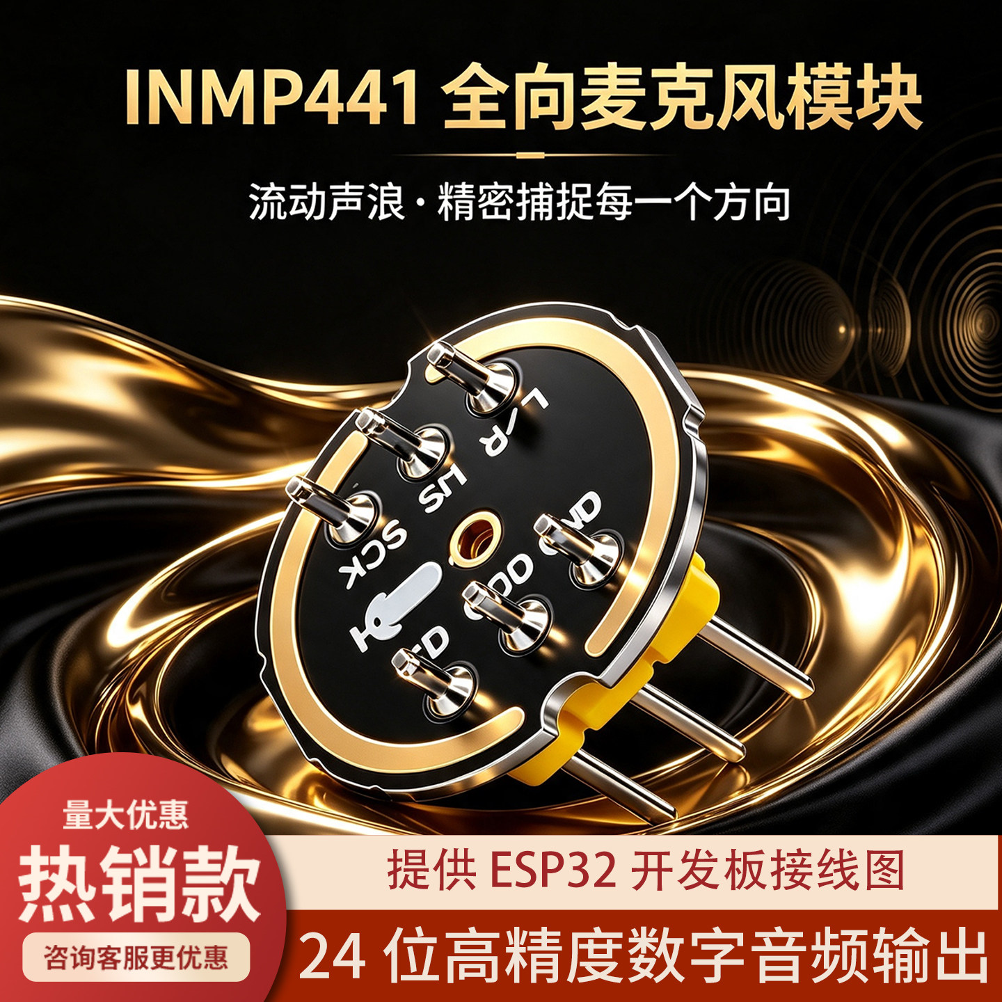 INMP441全向麦克风12S抗干扰