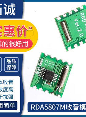 FM 模块 收音模块 RDA5807M RRD102V2.0 立体声收音模块