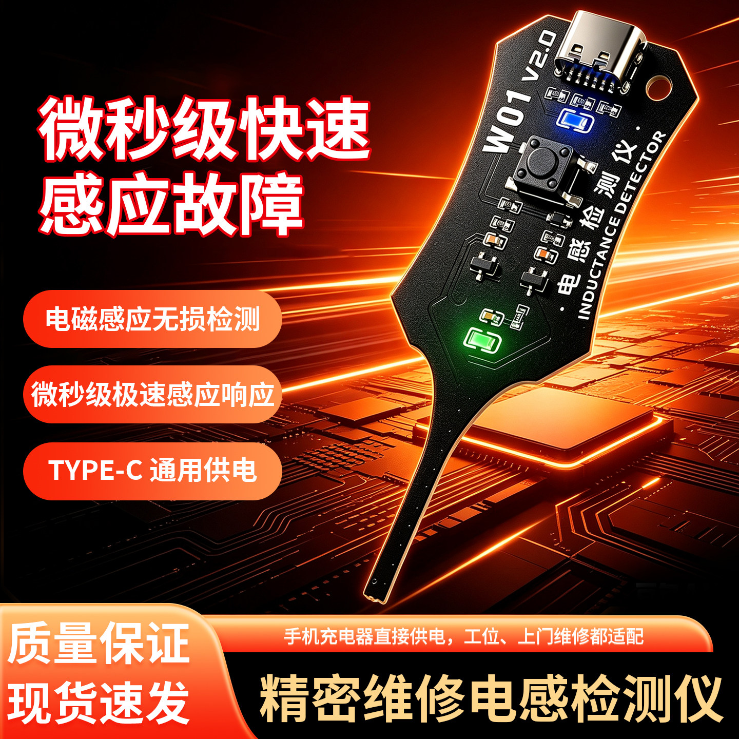 W01电感测试仪Type C供电电感故障排查维修检测电子电磁测量仪