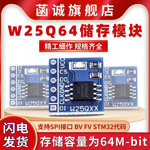 W25Q64FLASH储存模块SPI接口BVFV