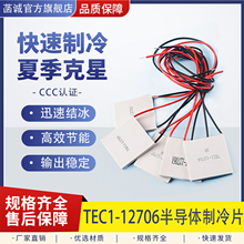 半导体快速结冰制冷片12V5V冷却散热器配件散热片冷凝器模块12706