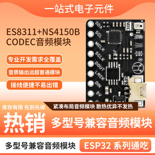 小智DIY模块ES8311+NS4150B CODEC音频模块ESP32系列高保真双芯片