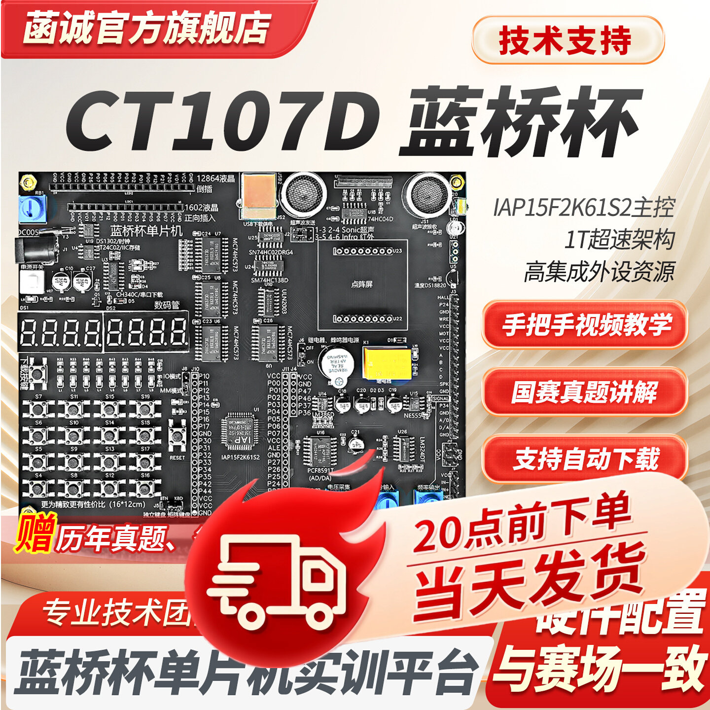 【竞赛指定】蓝桥杯单片机开发板