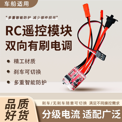 10A20A30A双向有刷电调带刹车