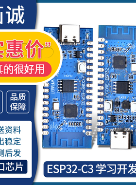 ESP32C3开发板 用于ESP32C3芯片功能2.4GWIFI蓝牙模块 合宙同功能