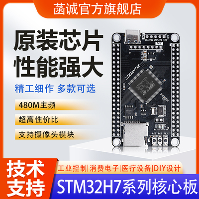 高性能STM32H7系列开发板