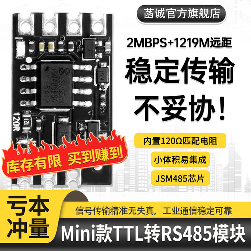 工业级TTL转RS485模块485转串口