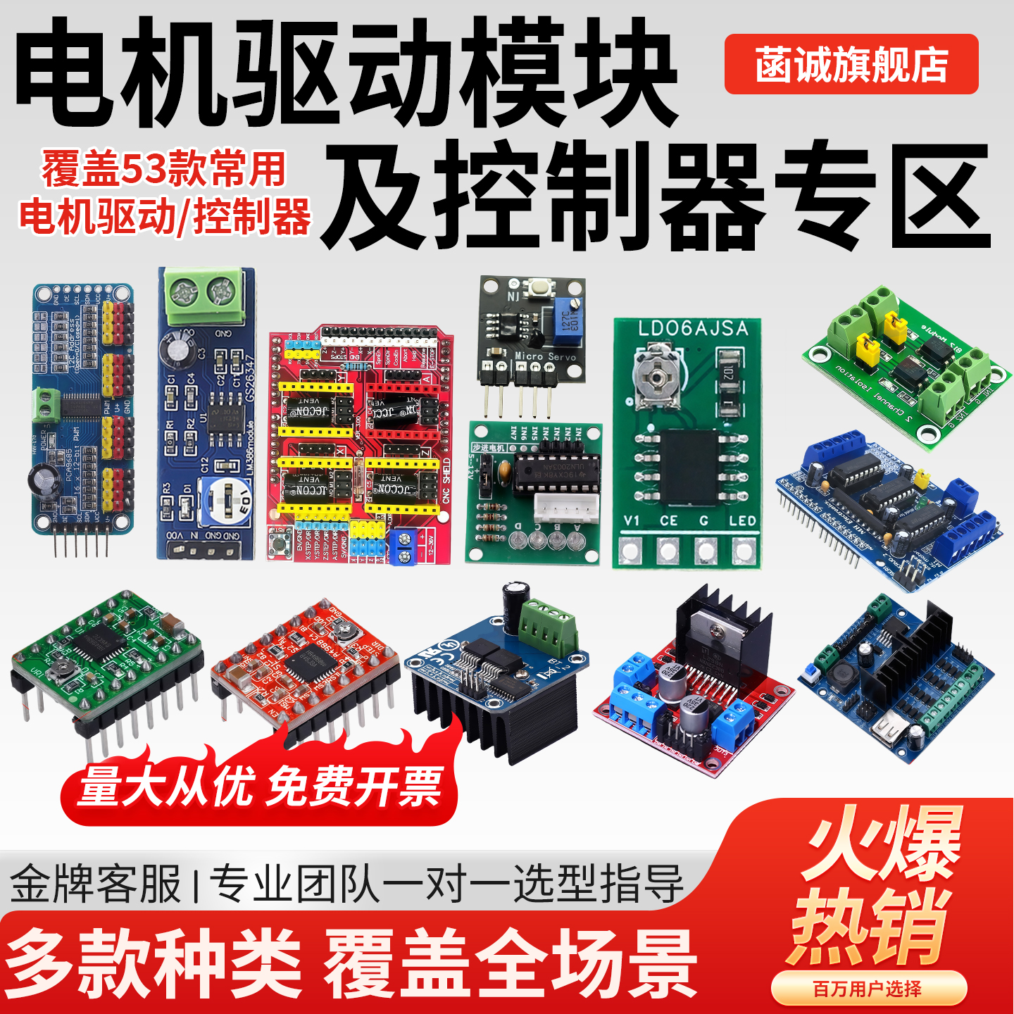 菡诚全品类电机驱动模块大集合