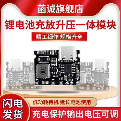 充电升压放电一体可调模块