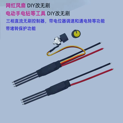 20/30A无刷电调带电位器调速模块