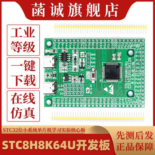STC32位小系统单片机学习实验