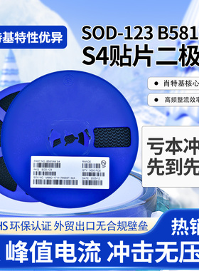 整盘 贴片1206肖特基二极管 1N5819W B5819W S4 SOD123 （3K装）