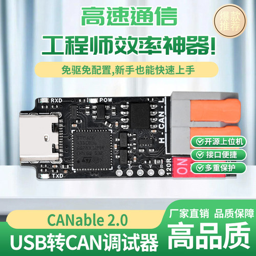 菡诚USB转CAN调试器CANable2.0