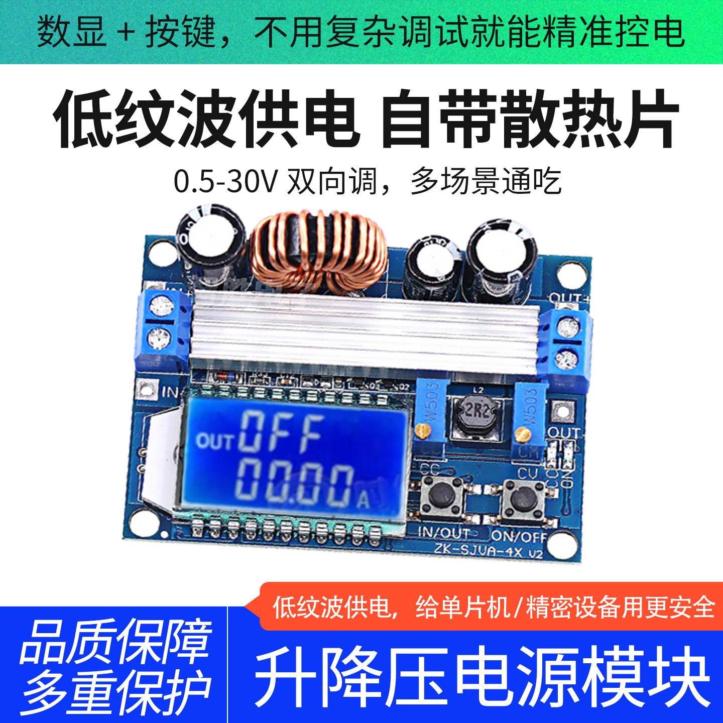 35W自动升降压电源模块带充电指示LCD数字显示恒压恒流防反接保护