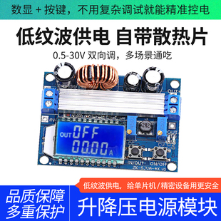35W自动升降压电源模块带充电指示LCD数字显示恒压恒流防反接保护