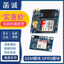 GSM模块GPRS短信语音电话开发板无线STM32 SIM900A/800L 2G/3G/4G