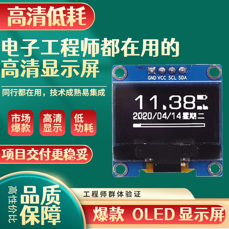 OLED显示模块0.96寸SPI液晶显示屏幕高清IIC接口低功耗数字显示