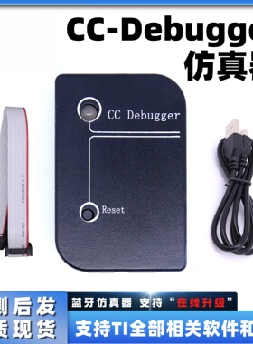 CC-Debugger加密蓝牙仿真器编程烧录器支持在线升级仿真编程器