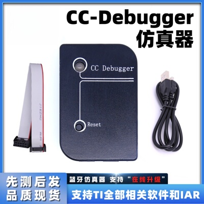 CC-Debugger加密蓝牙仿真器