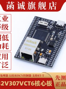 CH32V307VCT6核心板单片机开发板 32位RISCV控制器 支持RT-T
