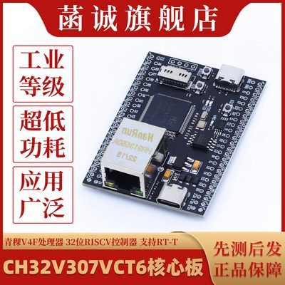 CH32V307VCT6核心板单片机开发板 32位RISCV控制器 支持RT-T