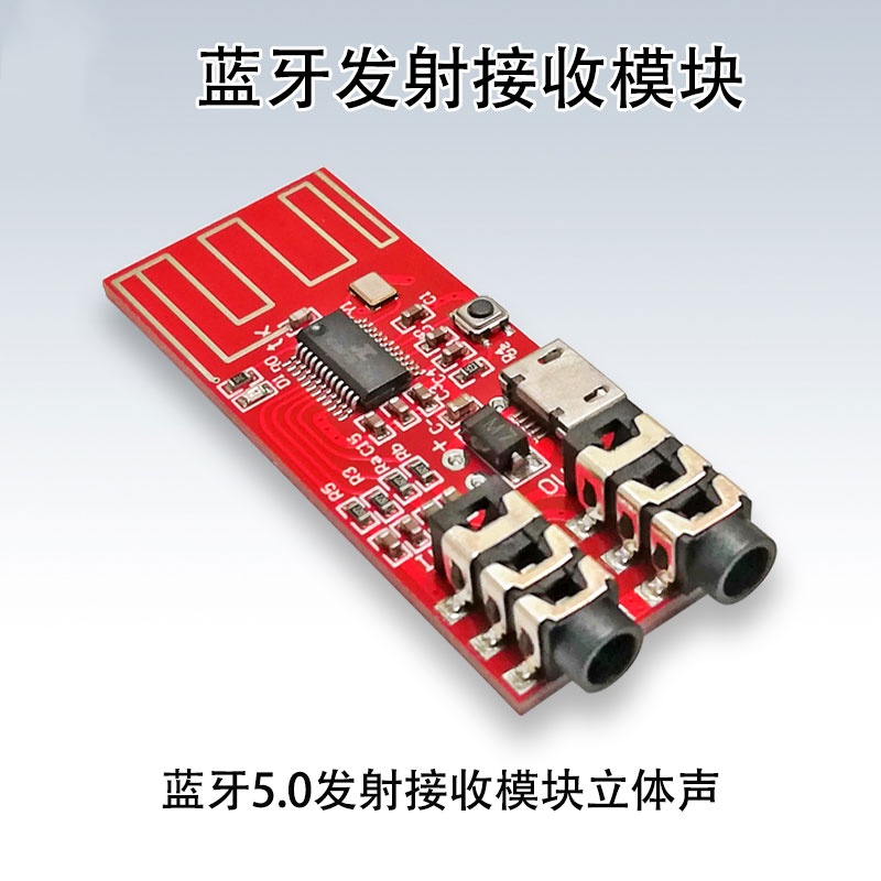 蓝牙5.0发射接收模块USB供电接口