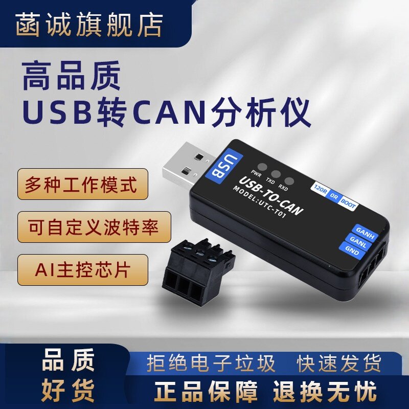 工业级USB转CAN适配器分析仪转换器透传canable开源模块PCAN工具