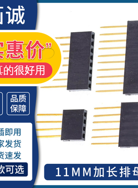 加长排母2.54脚距rduino专用单排座针长11mm排母座 4p/6p/8p/10P