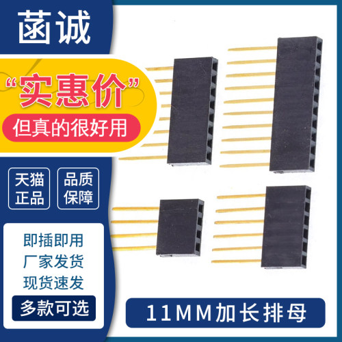 加长排母2.54脚距rduino专用