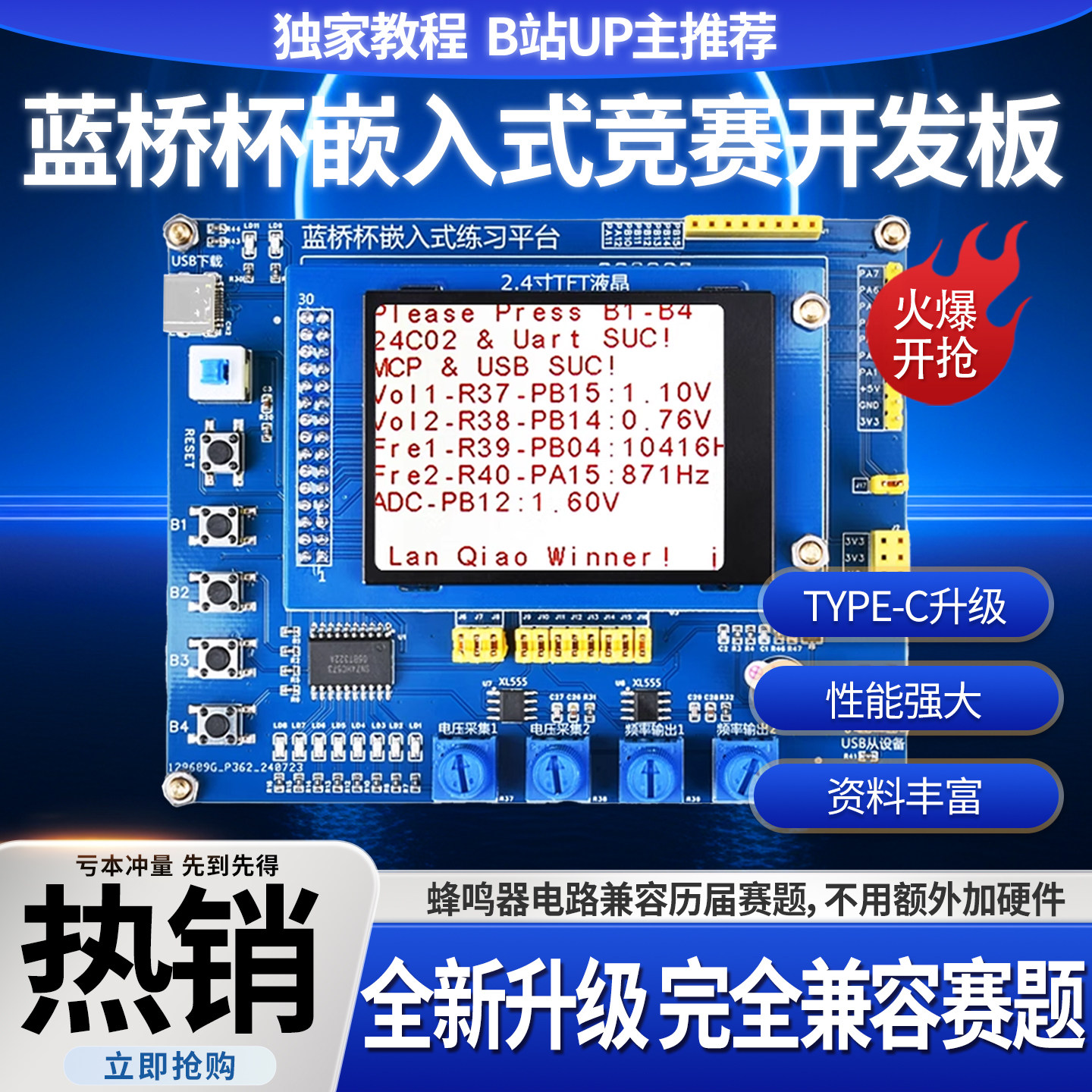 蓝桥杯嵌入式开发2025年16届竞赛