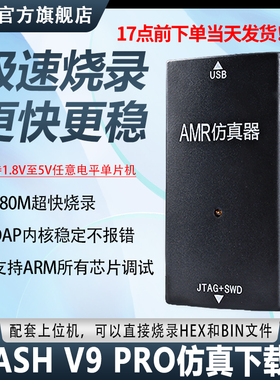 FlashPro V9仿真下载器超越JLINK V9 ARM烧录STM32单片机开发板
