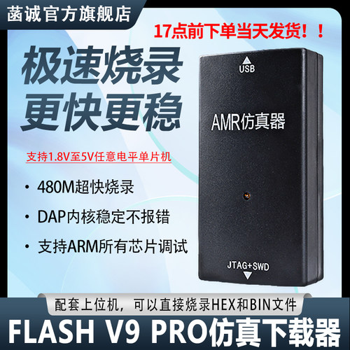 FlashProV9仿真下载器超JLINKV9