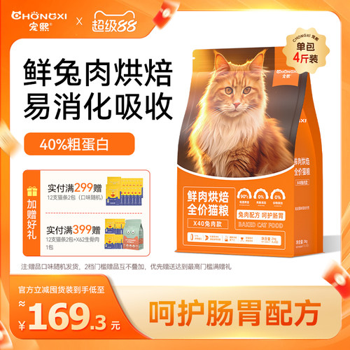 宠熙兔肉配方烘焙猫粮