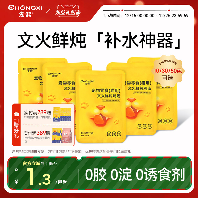 宠熙鲜鸡肉汤包补水利尿