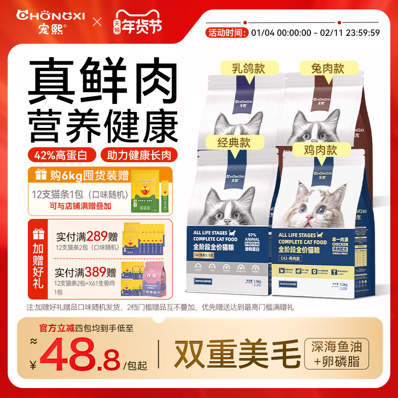 宠熙C42鲜肉配方无谷全价猫粮成猫幼猫冻干猫粮生骨肉双拼1.5kg装