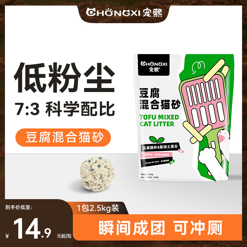 宠熙豆腐猫砂活性炭除臭膨润土混合砂几近无尘不粘底易结团强吸水